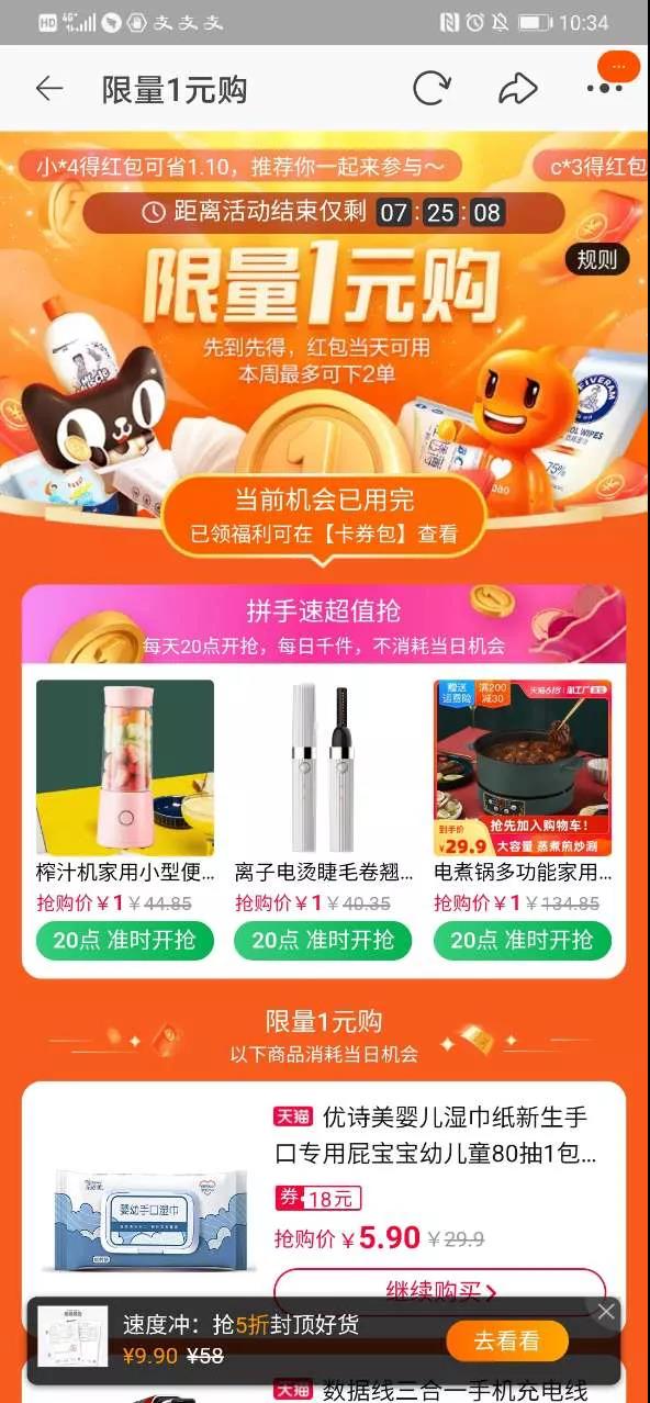 助力618！6月限量1元购订单补贴依旧，新增5折封顶区块！