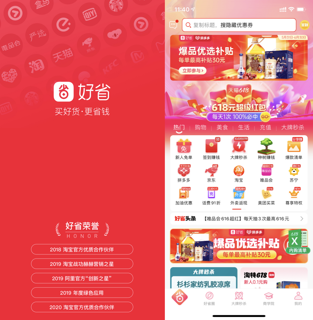 保护知识产权，打击侵权APP！“好省”再获胜诉