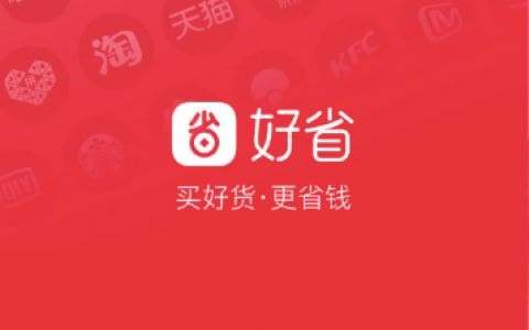 保护知识产权，打击侵权APP！“好省”再获胜诉
