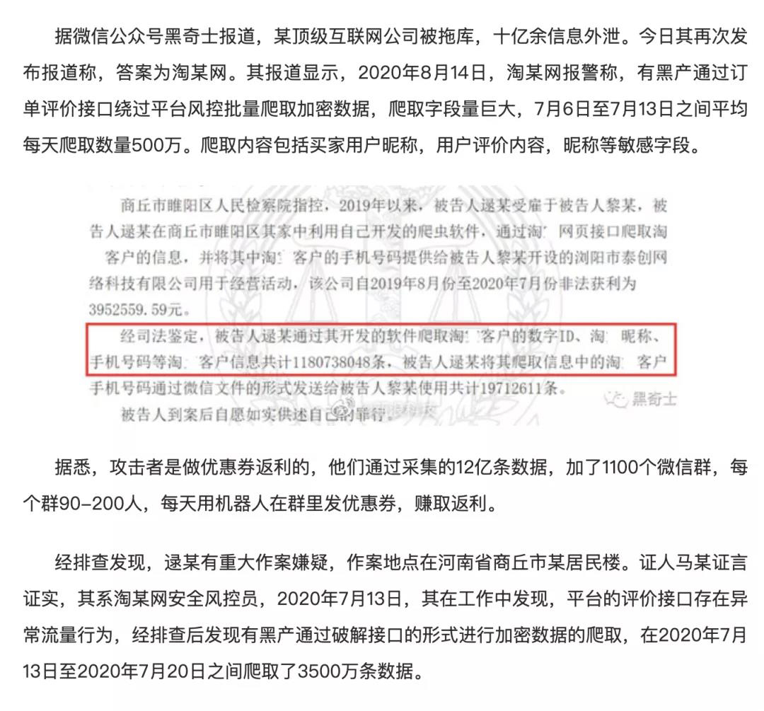 某淘客爬取TB数据12亿 做优惠券群盈利34万，获刑3年3个月