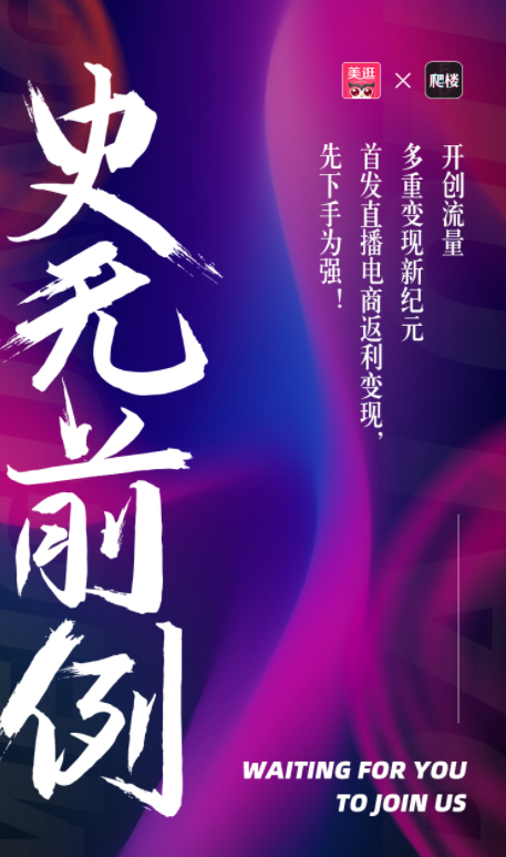 爬楼合作宣导对美逛