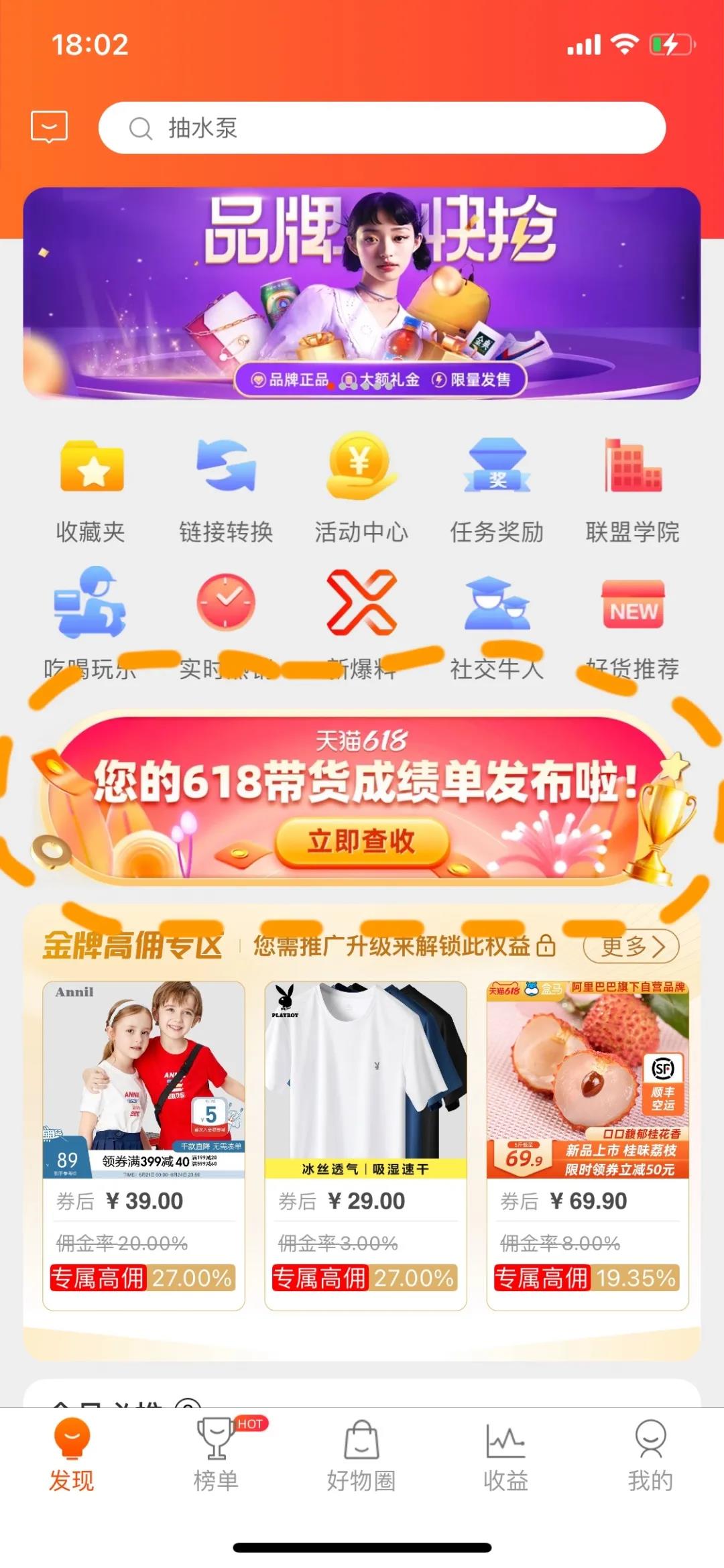 618带货成绩单发布啦，如何查看自己的带货成绩？