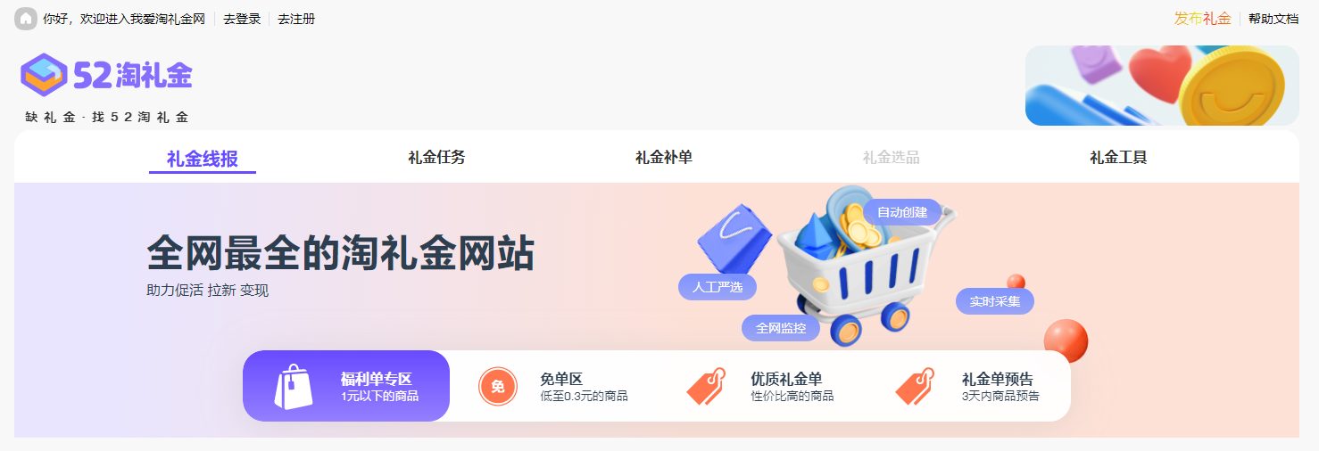 又有新款淘礼金第三方工具公测