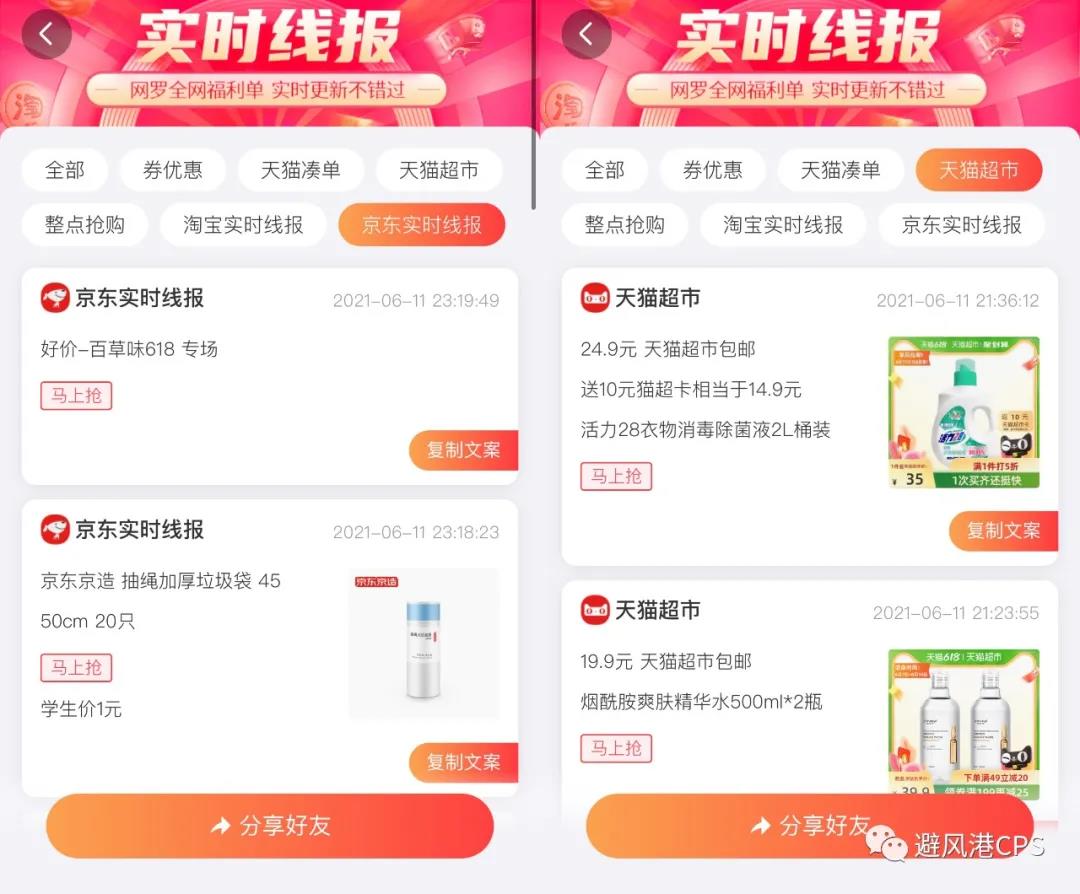 一款自带“实时线报”的淘客CMS工具，支持淘系/JD/PDD（免费）