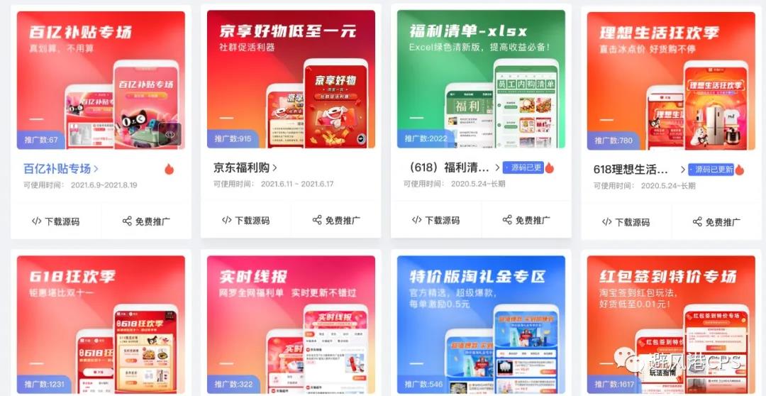 一款自带“实时线报”的淘客CMS工具，支持淘系/JD/PDD（免费）