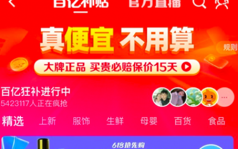 王炸来了【聚划算百亿补贴】支持淘宝客单品推广