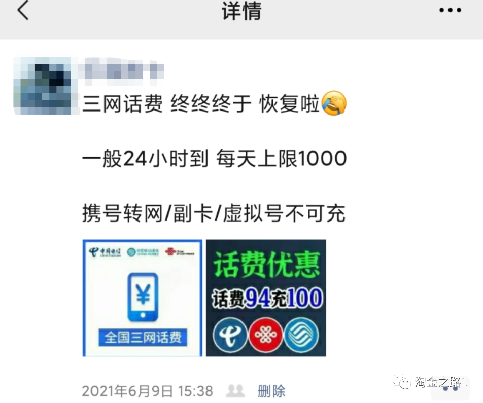 如何通过“话费慢充”2个月接单2000+赚到近1w（淘金之路）