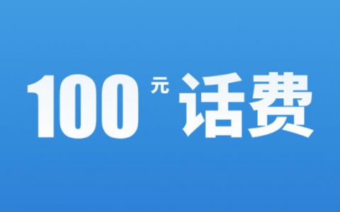 如何通过“话费慢充”2个月接单2000+赚到近1w（淘金之路）