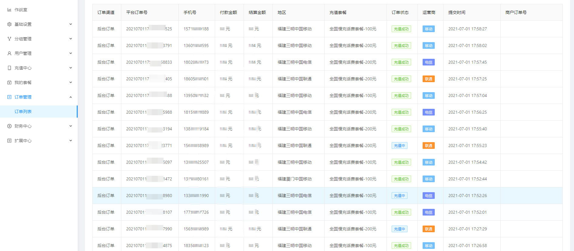 9折慢充话费-让淘客多一份渠道变现