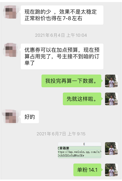 我花了1万元，引来的粉丝这辈子能回本