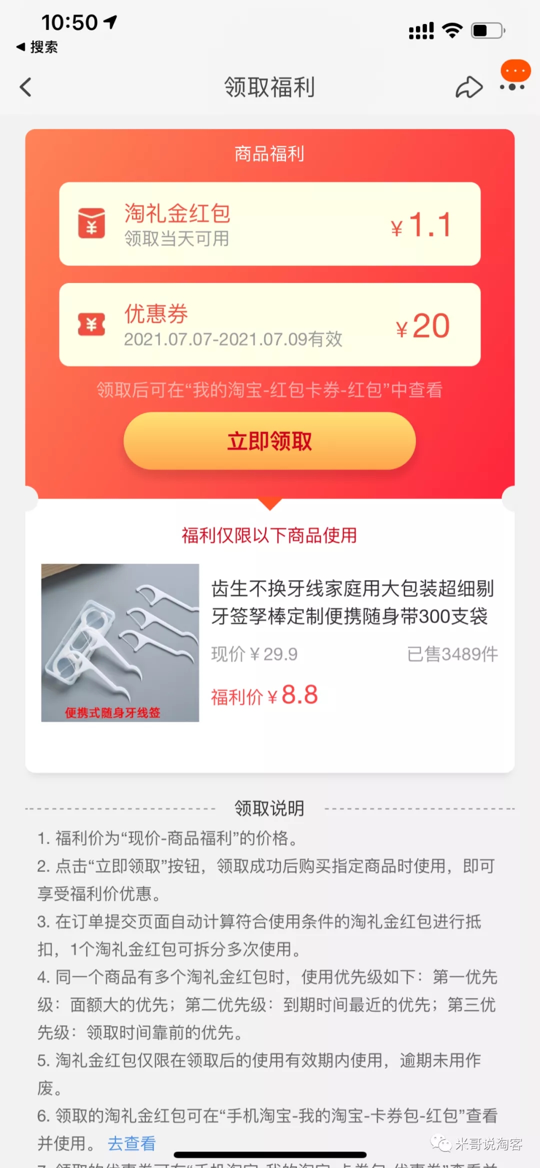 淘宝联盟前N件高佣是什么，怎么玩？