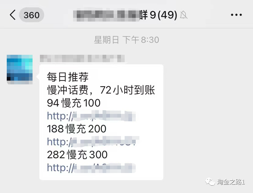 如何通过“话费慢充”2个月接单2000+赚到近1w（淘金之路）