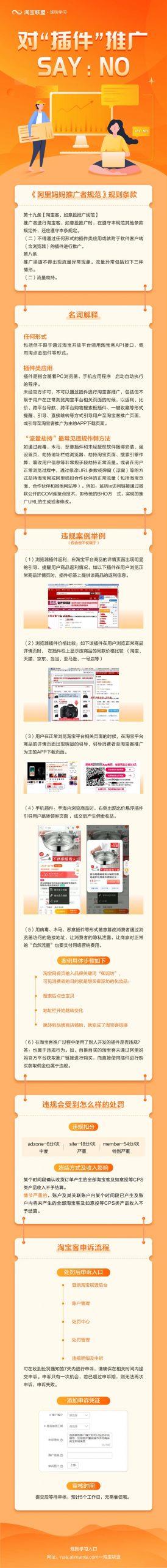 插件违规推广”的规则解读
