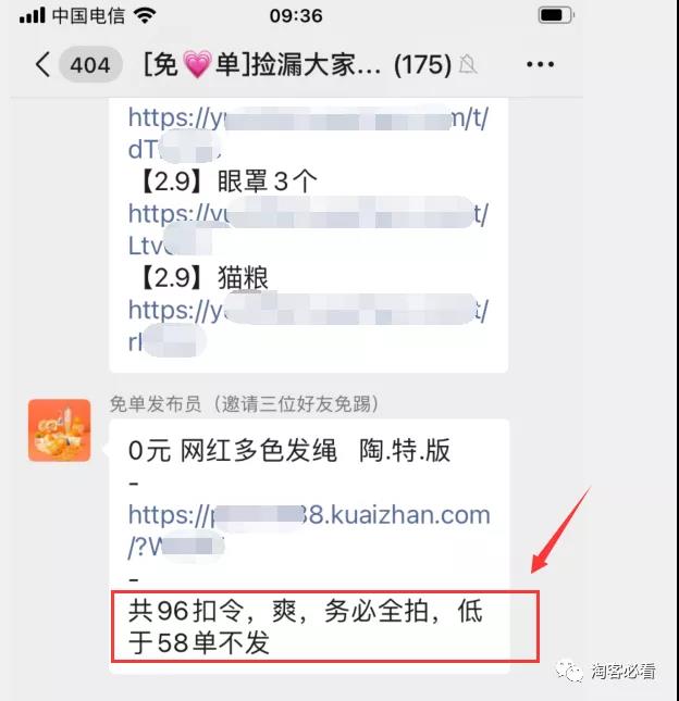 淘特拍多单免单 少于58单不发货 是什么玩法？