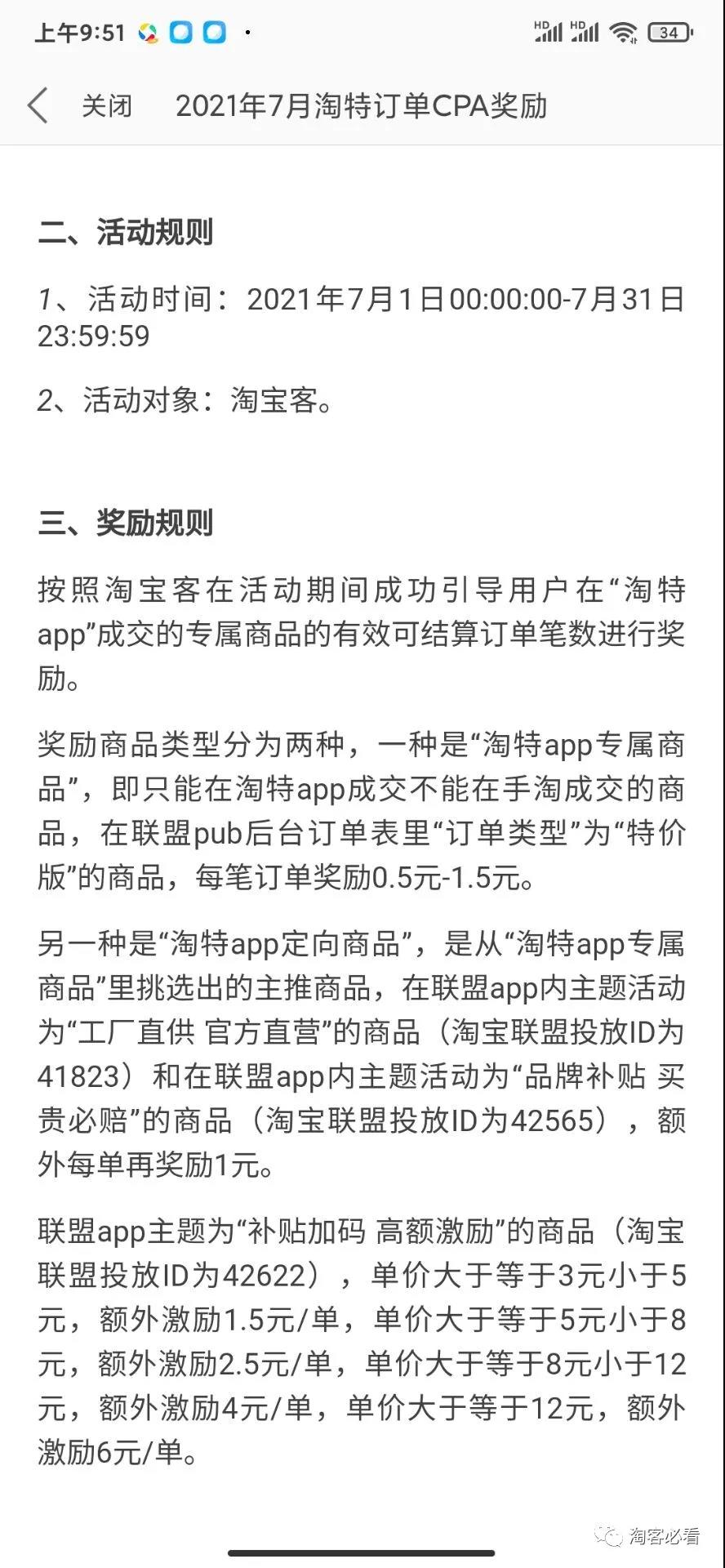 淘特拍多单免单 少于58单不发货 是什么玩法？