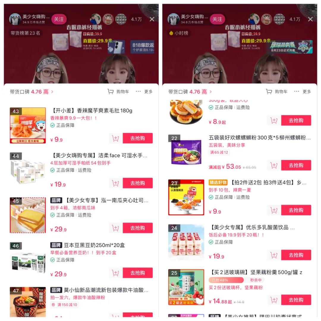 美少女嗨购直播蹦迪带货千万，老男孩嗨购不到500元！