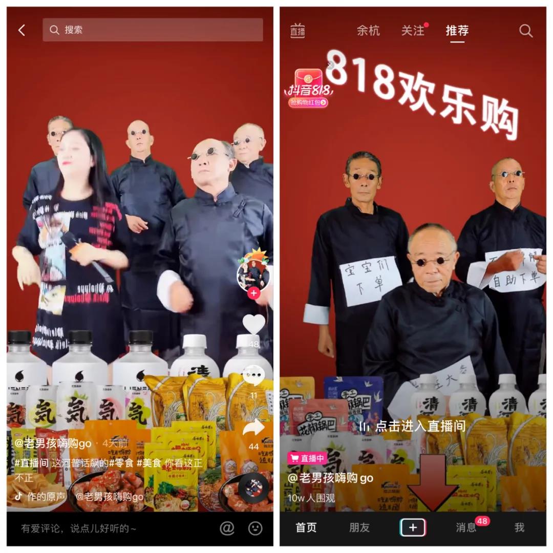 美少女嗨购直播蹦迪带货千万，老男孩嗨购不到500元！