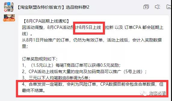 淘特拍多单免单 少于58单不发货 是什么玩法？