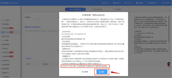 好单库 X 淘特多重补贴推广激励活动重磅来袭，赚官方高额激励补贴，享好单库额外收益
