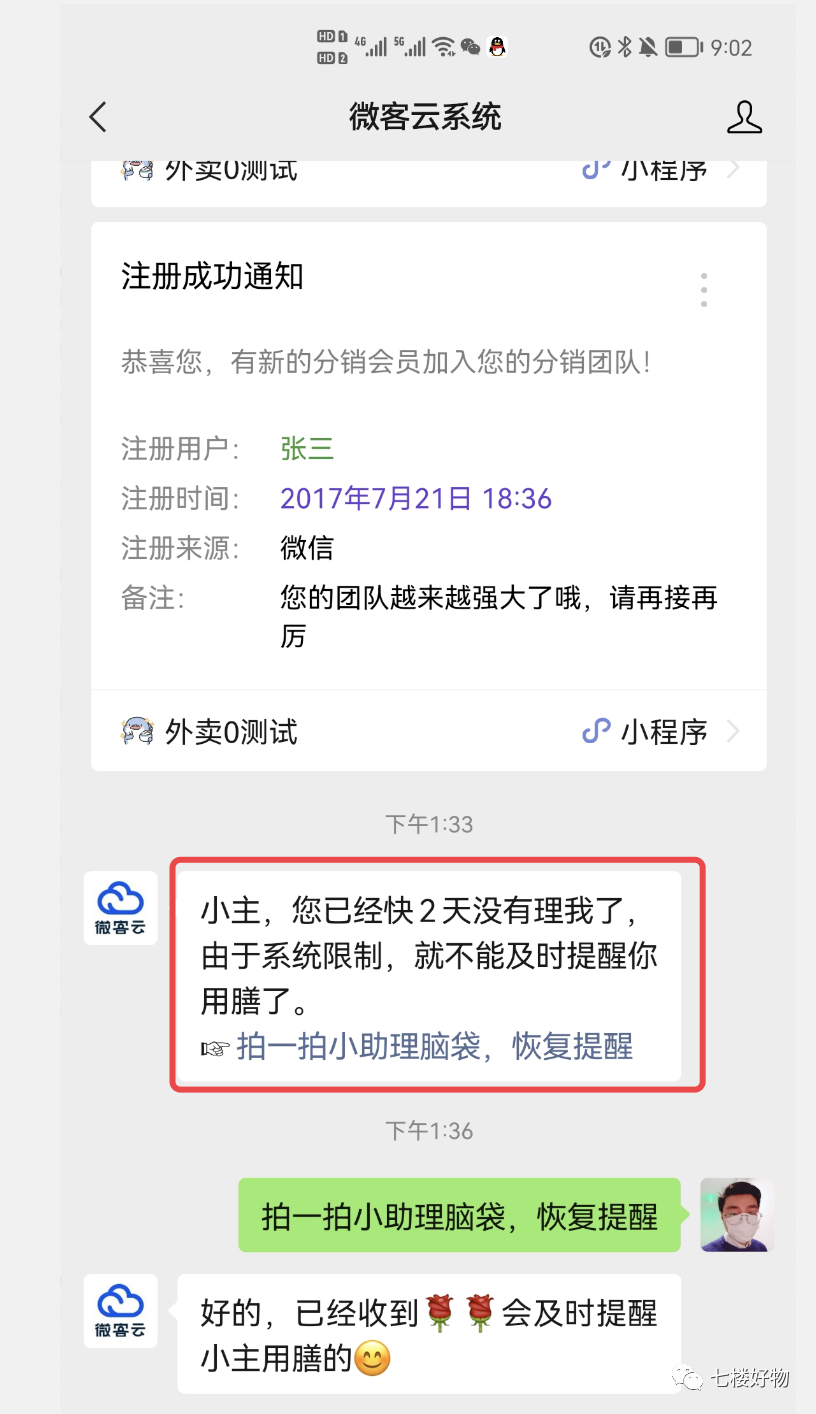 微客云 · 签到功能&外卖优化更新上线