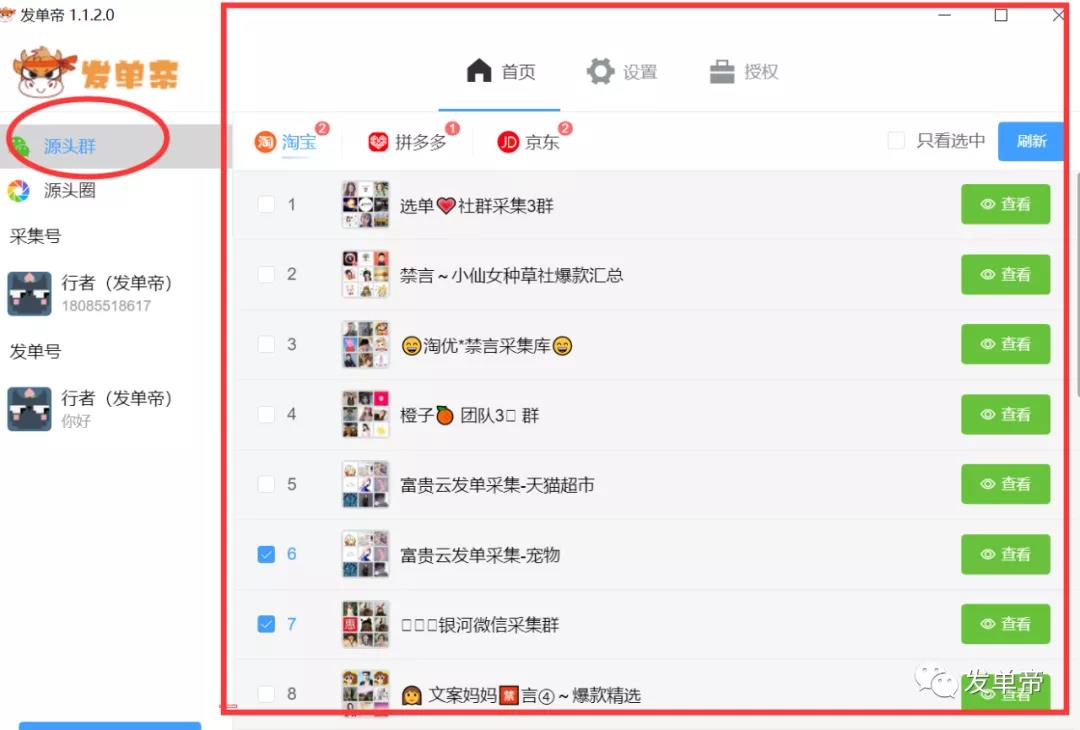 发单帝源头群，源头圈重磅来袭