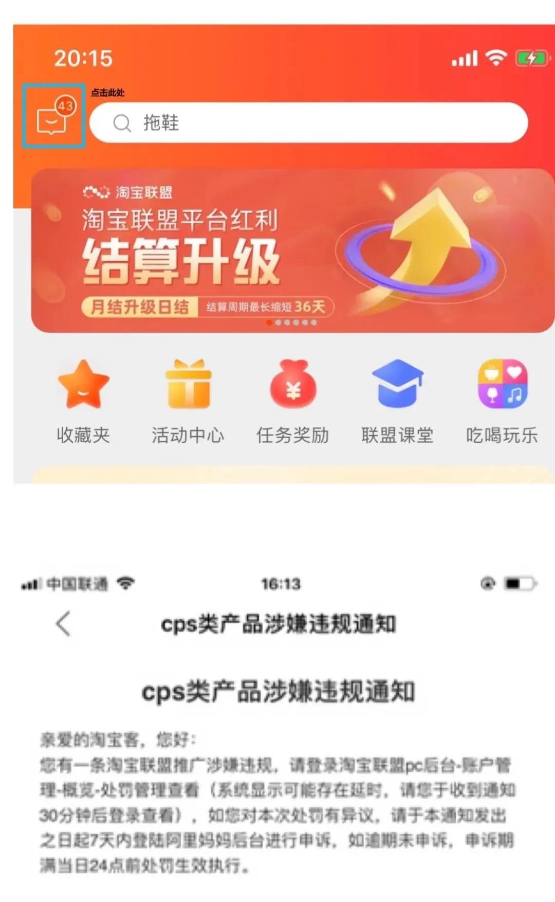 淘客收到处罚通知，该如何正确的申诉