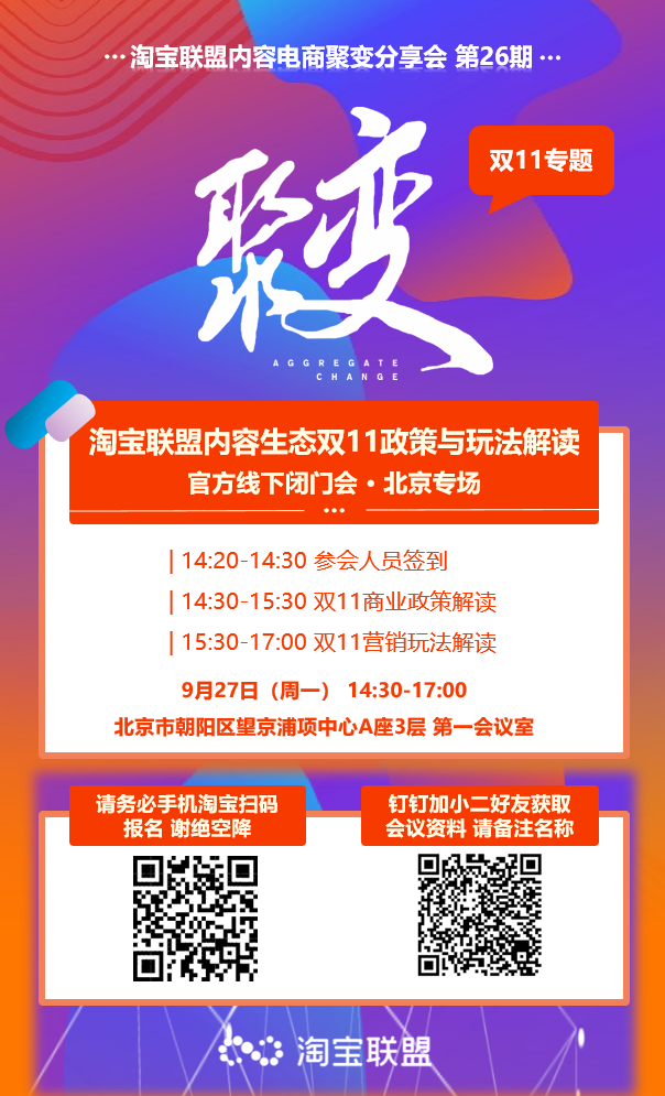 淘宝联盟双11玩法大揭秘来了