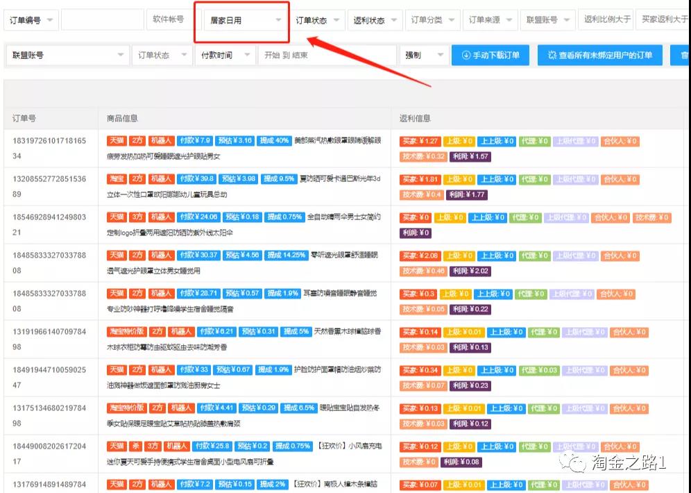 全网最全的返利机器人运营手册(淘金之路)