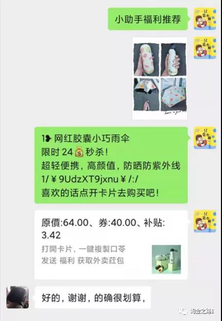 全网最全的返利机器人运营手册(淘金之路)