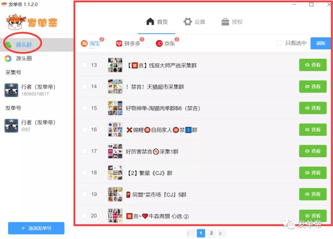 发单帝源头群，源头圈重磅来袭
