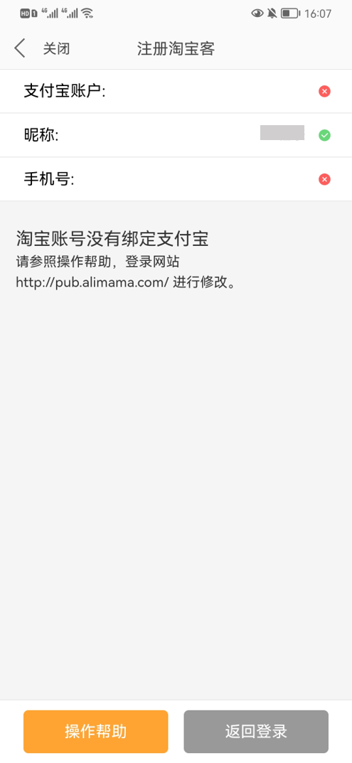 淘宝联盟支付宝未实名认证的账户将终止合作