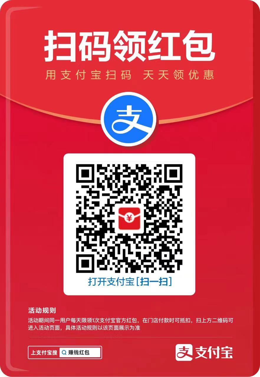 淘客新一轮羊毛！支付宝100亿赏金待领取