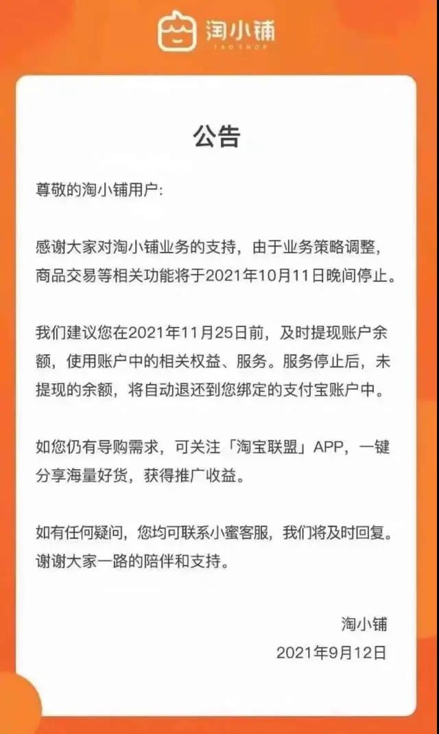 淘小铺项目停了，大家别做了