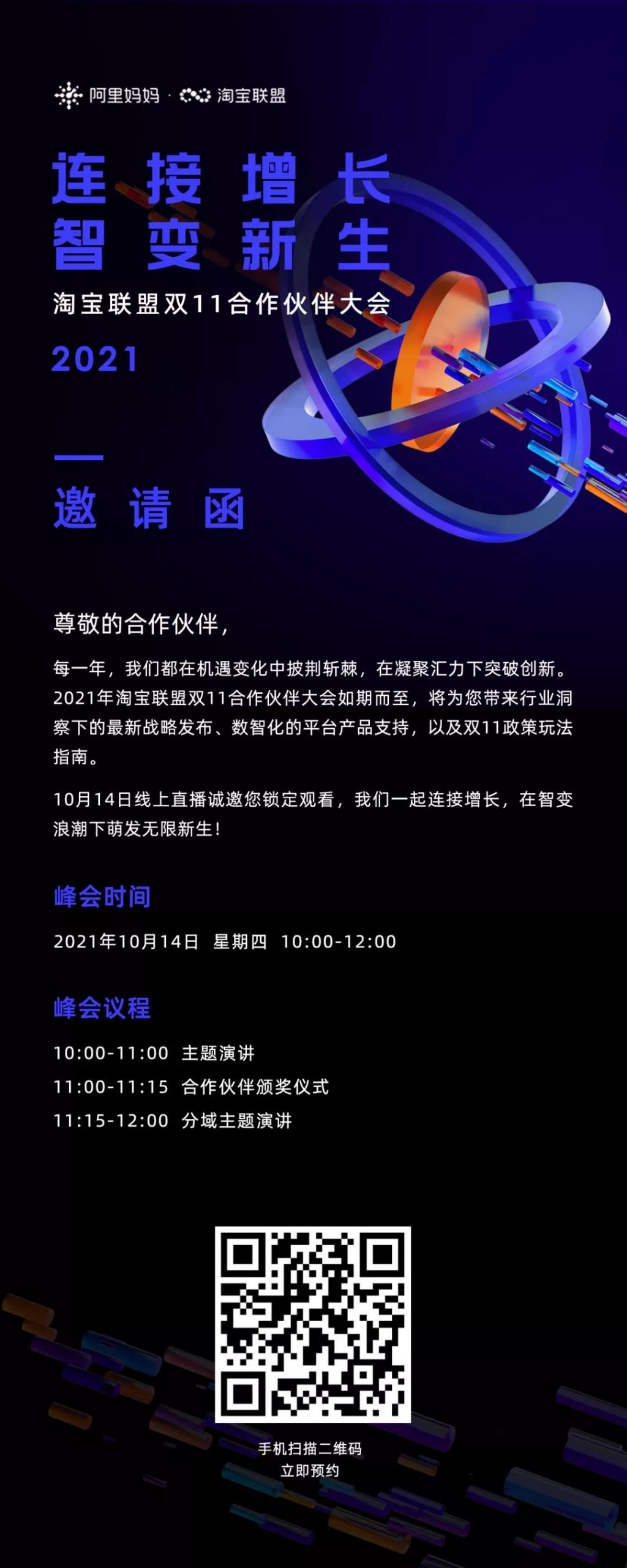 您有一封淘宝联盟双11合作伙伴大会邀请函待查收！