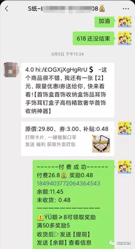 全网最全的返利机器人运营手册(淘金之路)