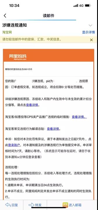 淘客收到处罚通知，该如何正确的申诉