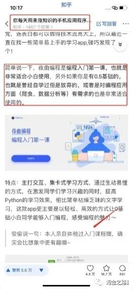 知乎运营及内容创作1.5w字复盘(淘金之路)