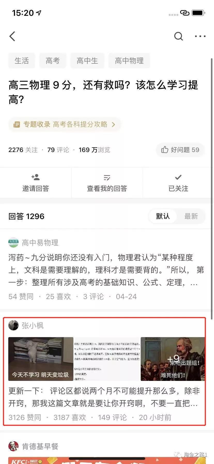 知乎运营及内容创作1.5w字复盘(淘金之路)