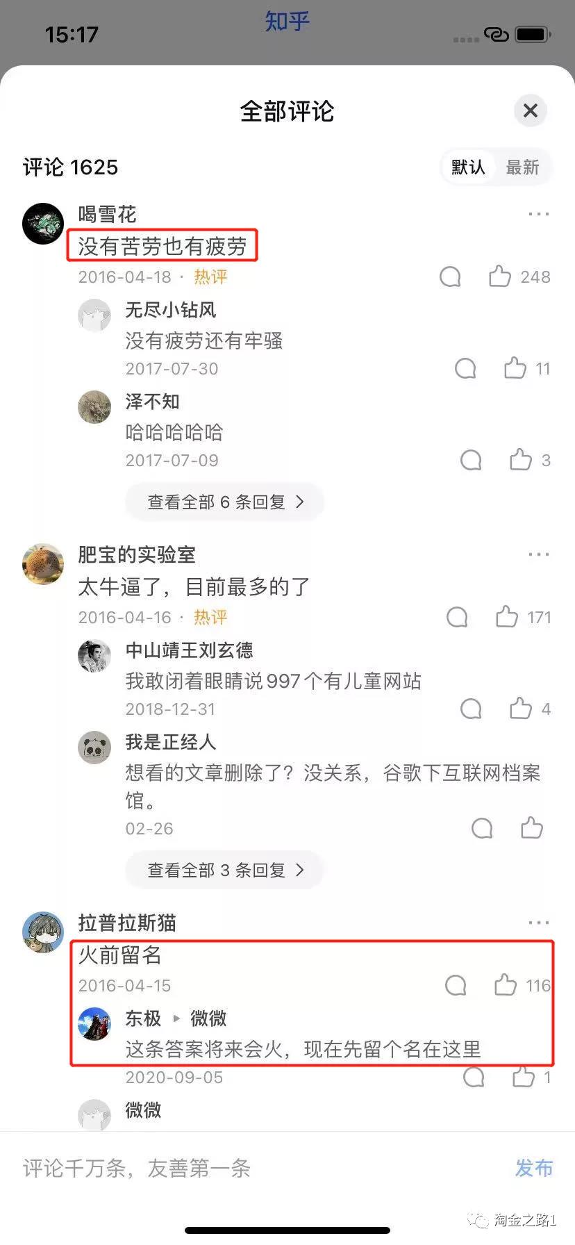 知乎运营及内容创作1.5w字复盘(淘金之路)