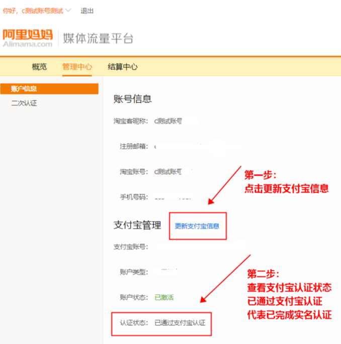淘宝联盟支付宝未实名认证的账户将终止合作