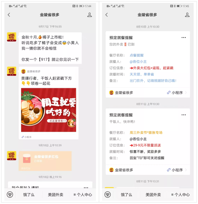 淘客外卖CPS如何唤醒用户？