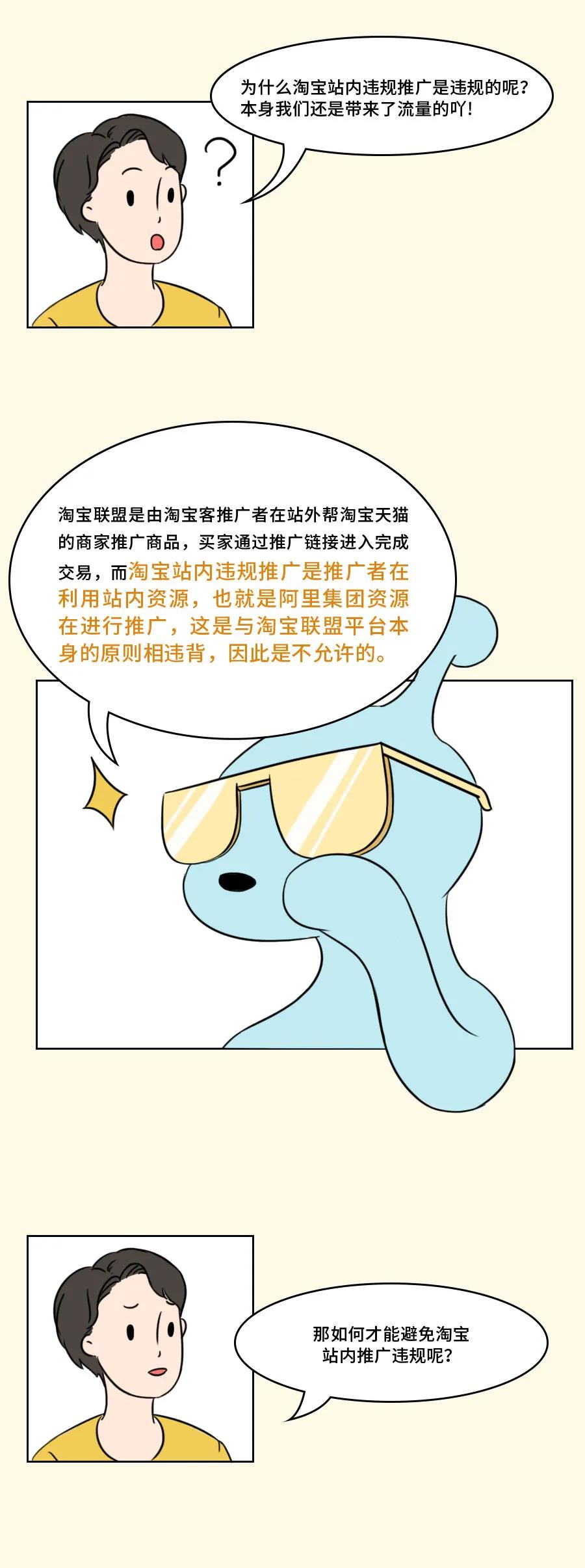 淘宝站内推广违规？常见案例和避坑指南来啦~