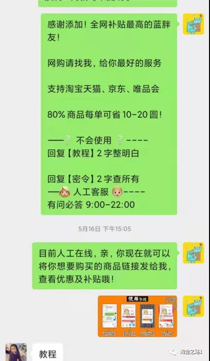 全网最全的返利机器人运营手册(淘金之路)