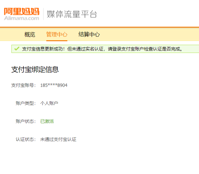 淘宝联盟支付宝未实名认证的账户将终止合作