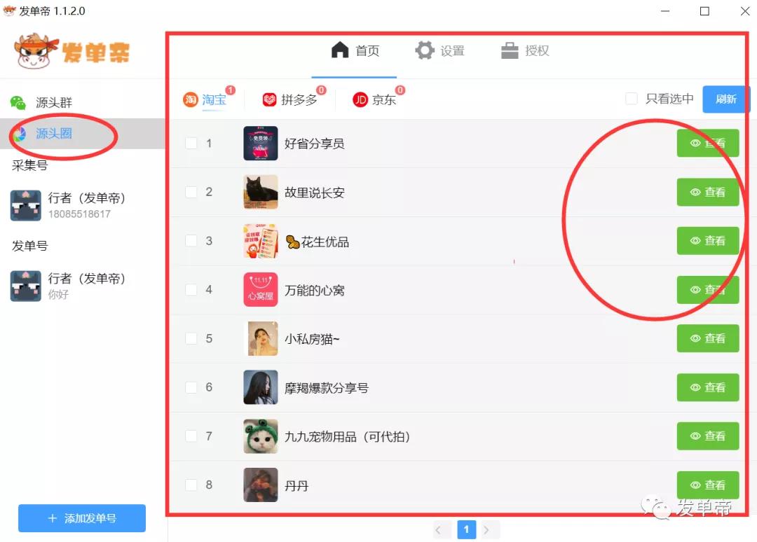 发单帝源头群，源头圈重磅来袭