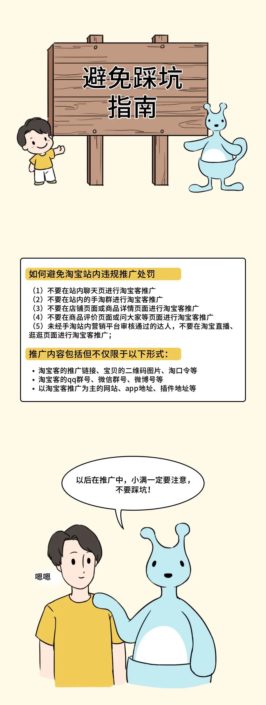 淘宝站内推广违规？常见案例和避坑指南来啦~