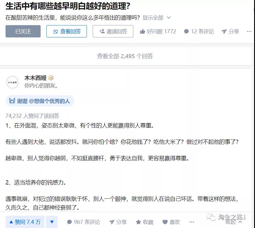 知乎运营及内容创作1.5w字复盘(淘金之路)