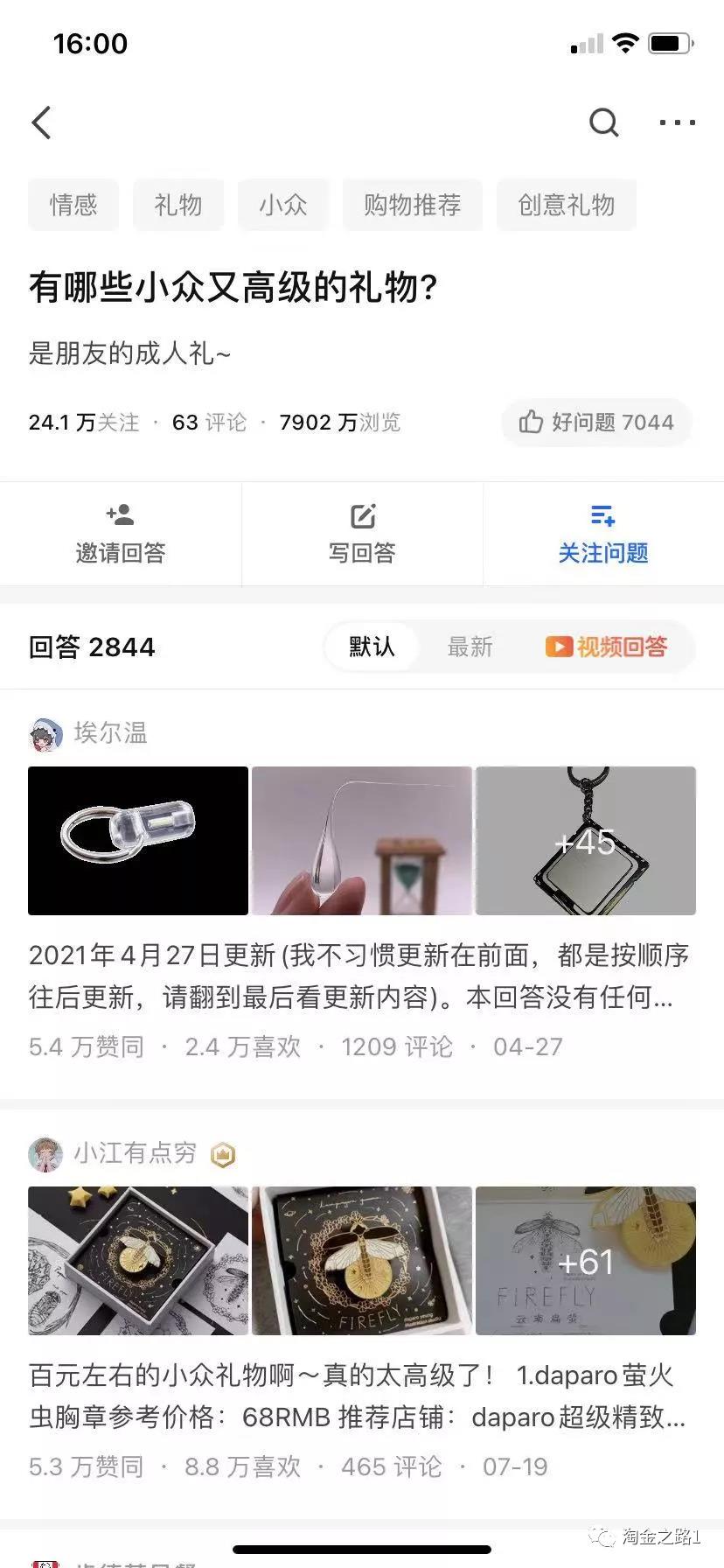 知乎运营及内容创作1.5w字复盘(淘金之路)