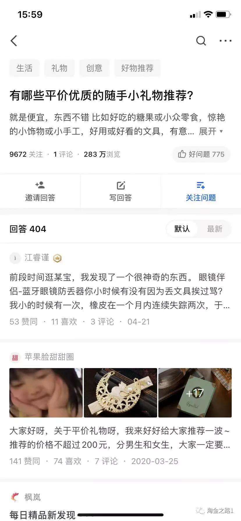 知乎运营及内容创作1.5w字复盘(淘金之路)