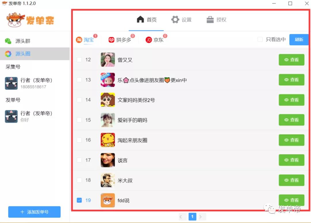 发单帝源头群，源头圈重磅来袭